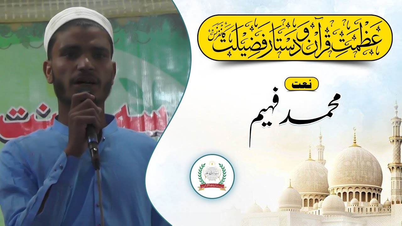 Azmat e Quran Wa dastaar e Fazilat Kanfarans - Muhammad Faheem - Madrasa Zeenat Ul Quran
