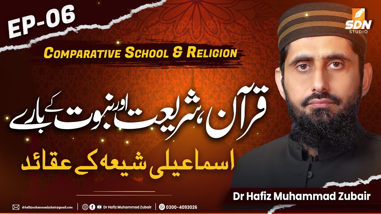 Ismaili Doctrine regarding Quran, Prophethood & Sharia II Comparative School Course II EP-06