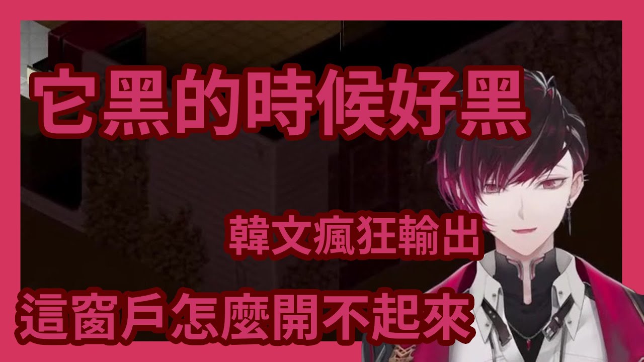 [Ver Vermillion中字] Ver : Its so dark when it's dark