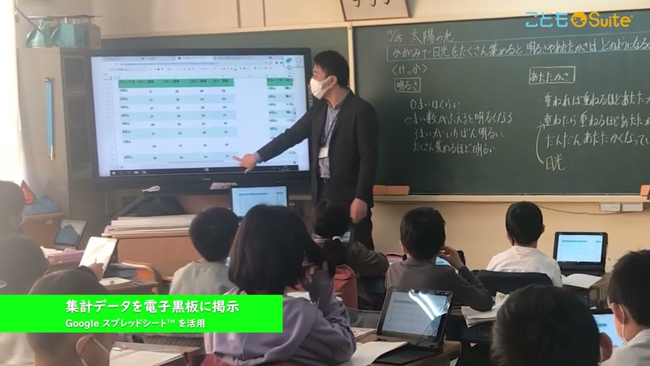 こどもsuite 事例：第三日暮里小 集計ツール 1080p