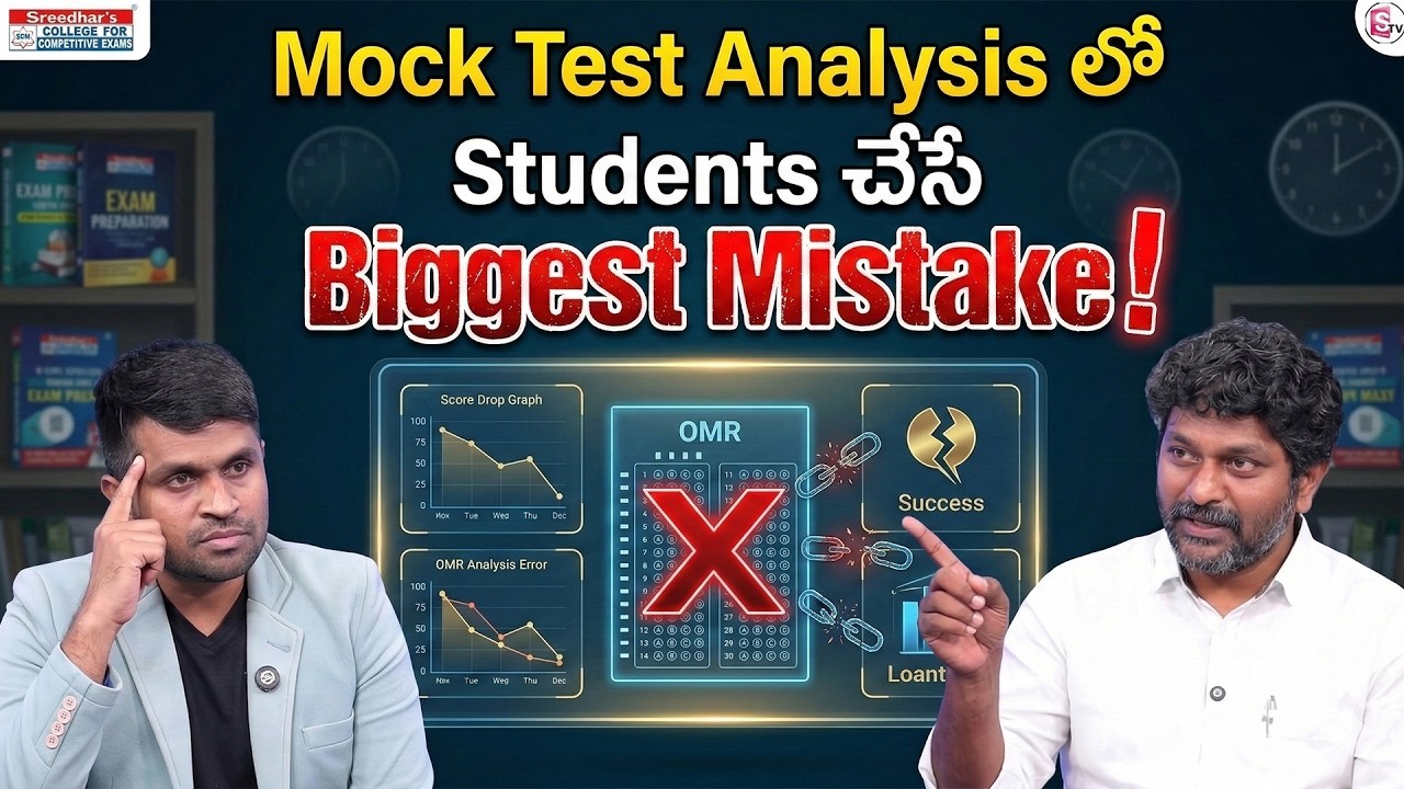 Sreedhar's CCE : The Biggest Mistake Students Make in Mock Test Analysis | SumanTV Anchor Nagaraju