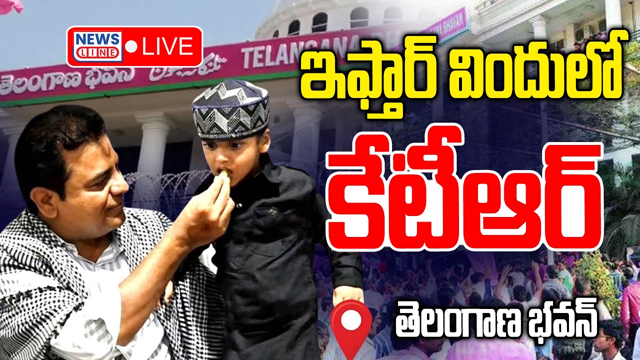 🔴LIVE : KTR Participating Iftar Party At Telangana Bhavan | News Line Telugu