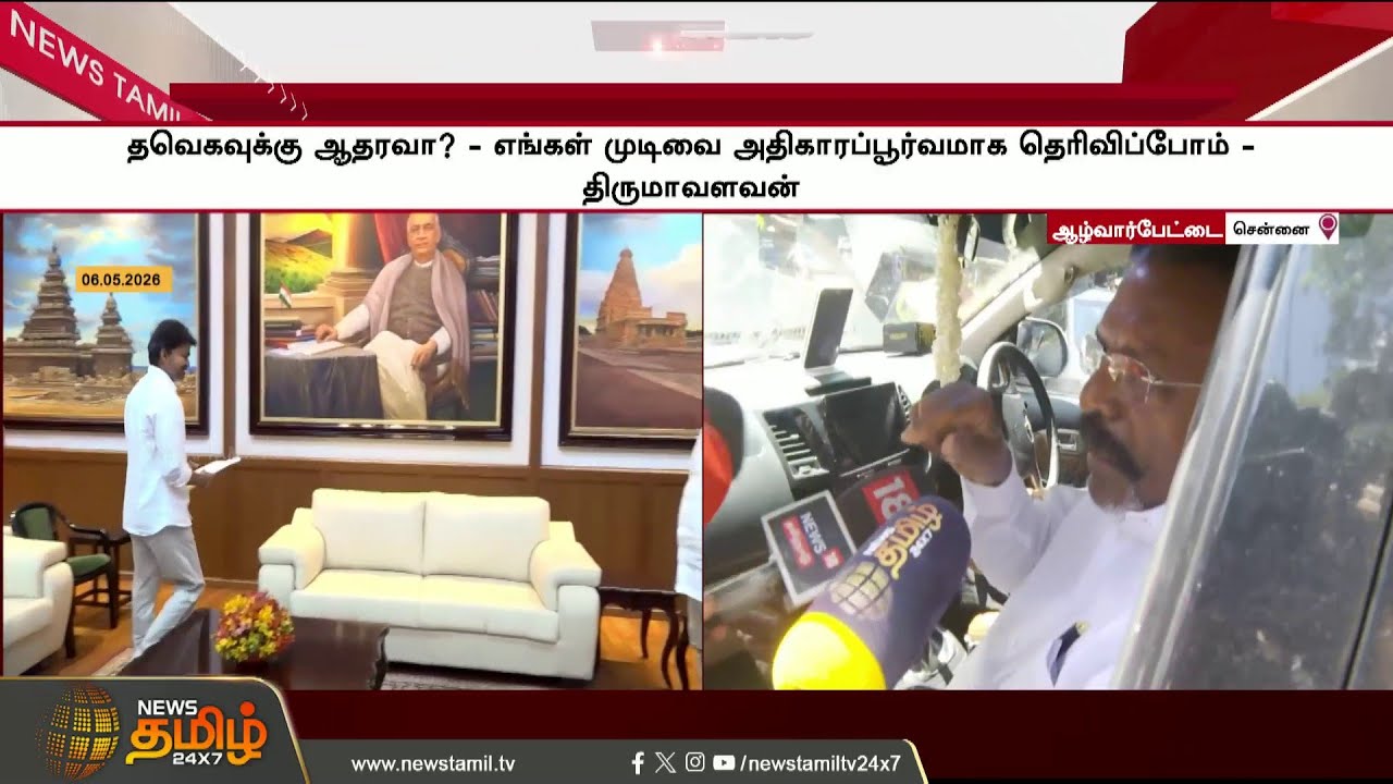 #justnow | Support Thaveka? - Thirumavalavan explanation | vck thirumavalavan | tvk support news |