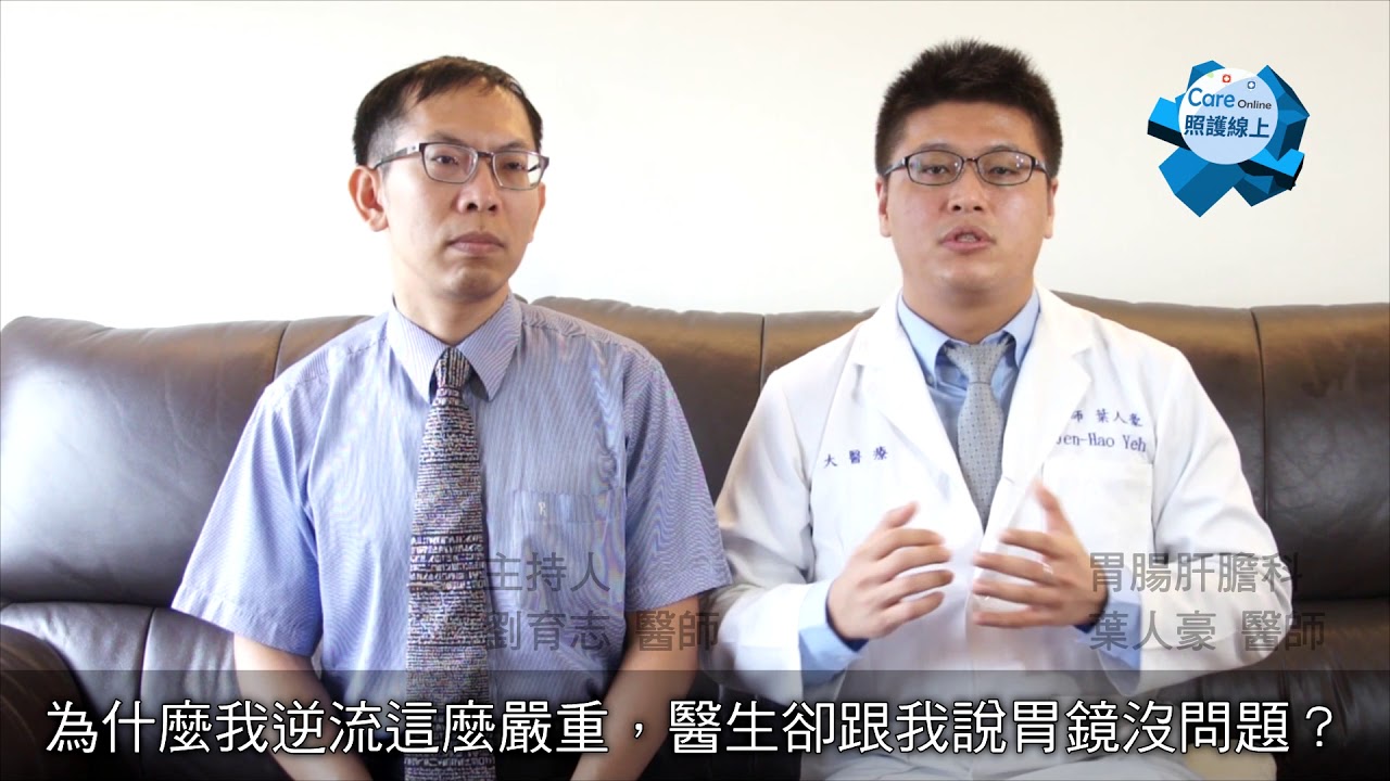 【醫師聊天室】火燒心好難受，胃食道逆流怎麼辦？