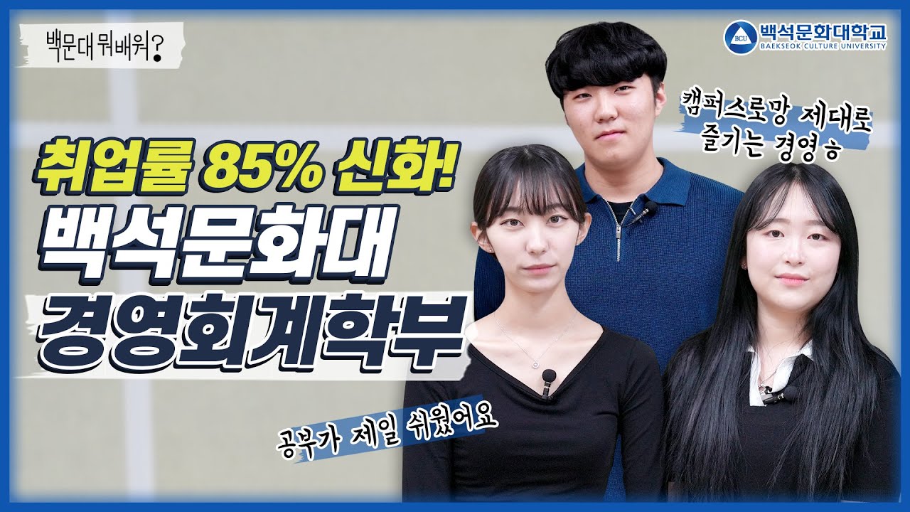 경영학과 학생이 말해주는 환상과 현실 취업 선호도 높은 순위 까지! (+회계학과)