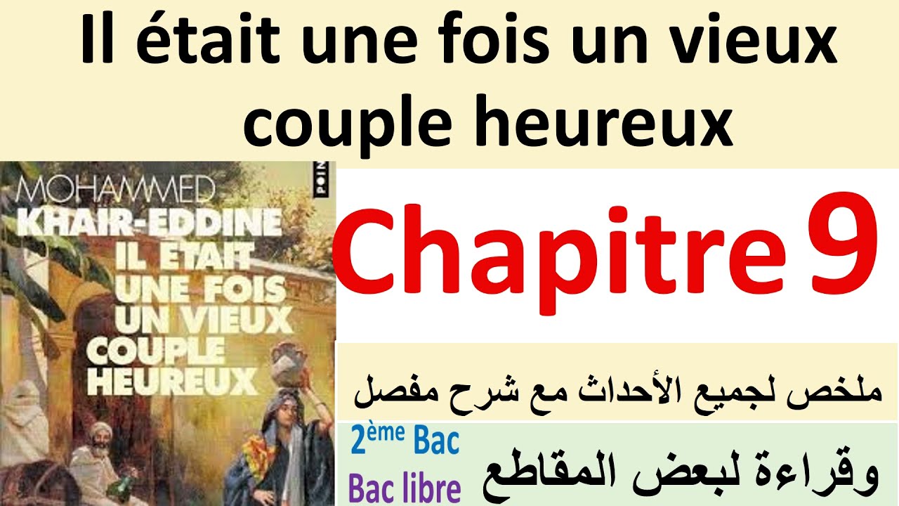 il était une fois un vieux couple heureux : chapitre 9 #2_bac et #bac_libre_2022