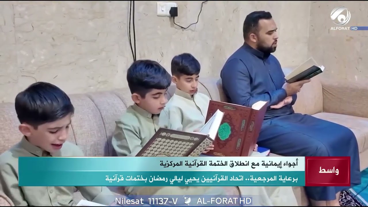 فعاليات قرآنية تعزز روحانية شهر رمضان في واسط