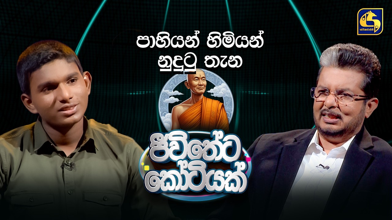 පාහියන් හිමියන් නුදුටු තැන