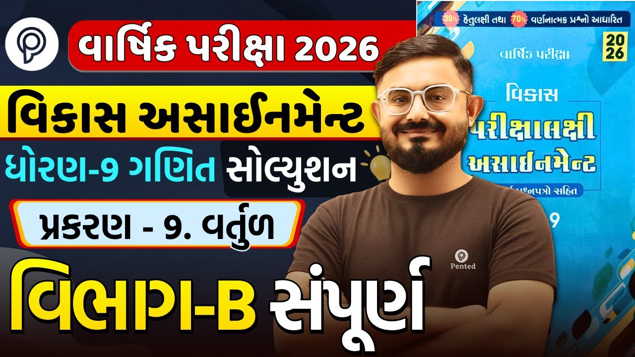 Std 9 ganit Chapter 9 Section B | Vikas Assignment 2026 Solution | Varsik Pariksha | Meghani sir