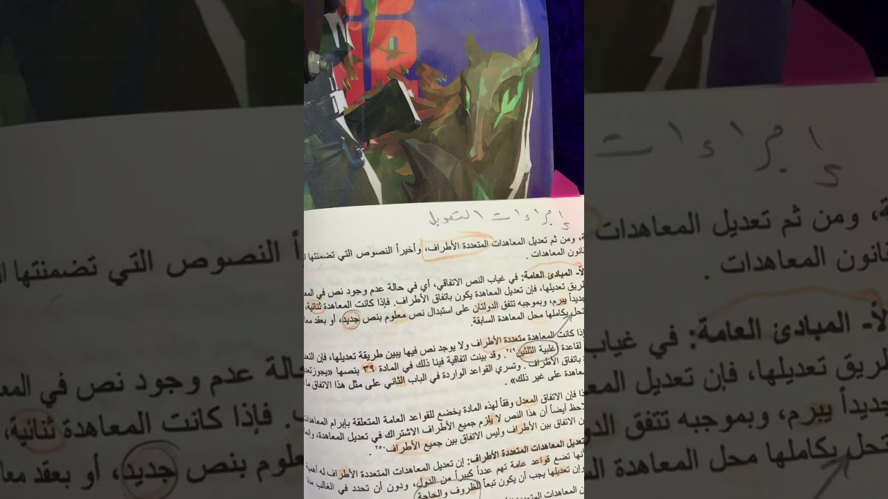 تعديل المعاهدات