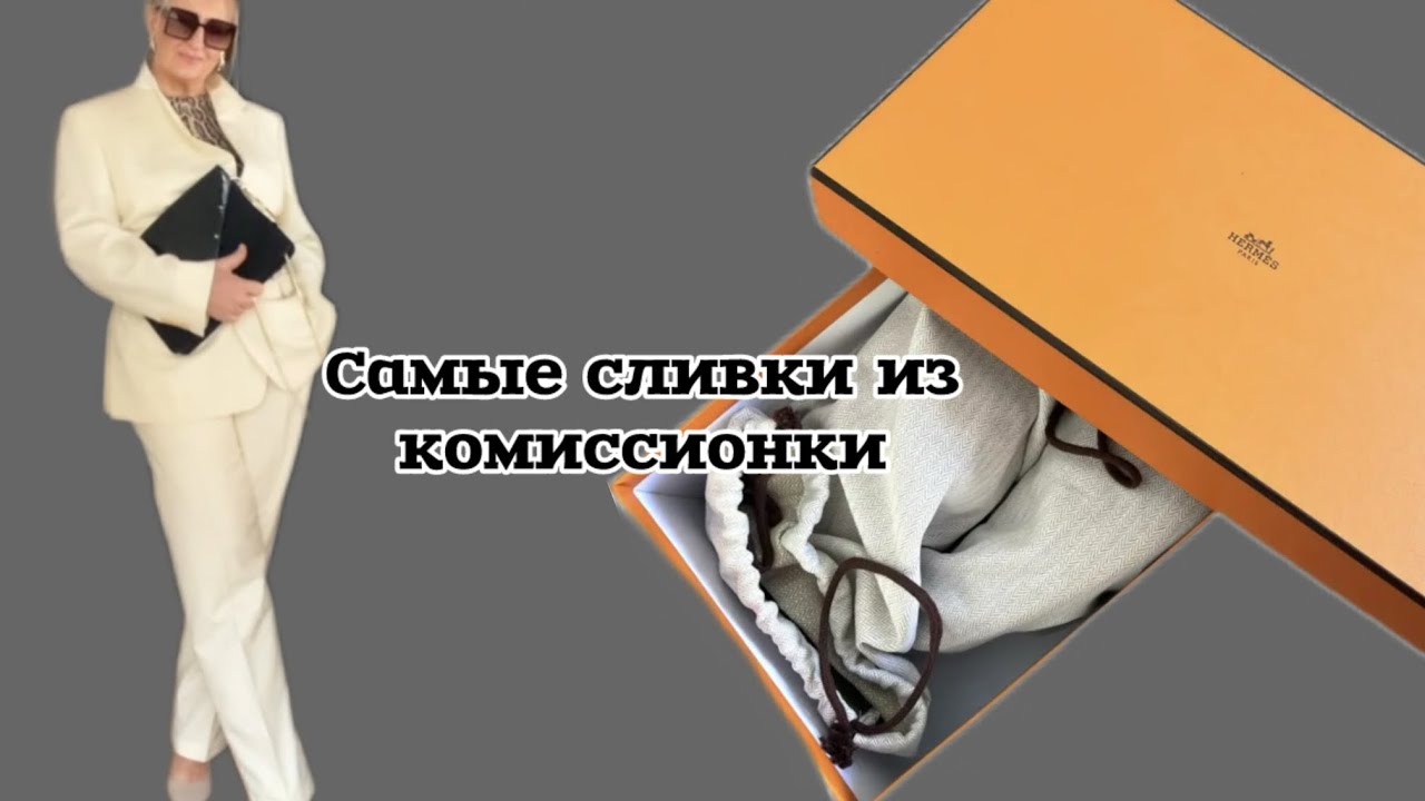 Мы думали это осталось в прошлом..люксовые сливки из комиссионки @zvezdamojaludi 