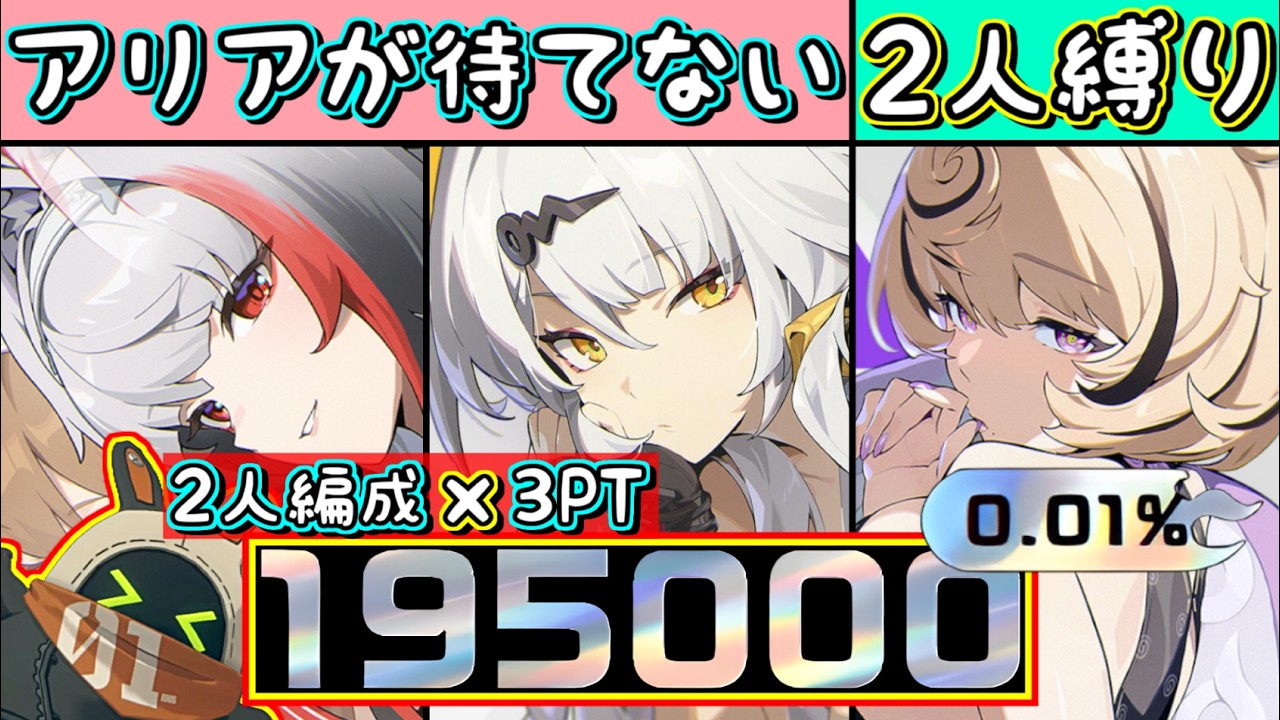 【ゼンゼロ】アリア実装直前スペシャル💚完凸6人だけの鬼畜難易度で危局強襲戦をカンスト195000pt🩷【千夏】【イーシェン】