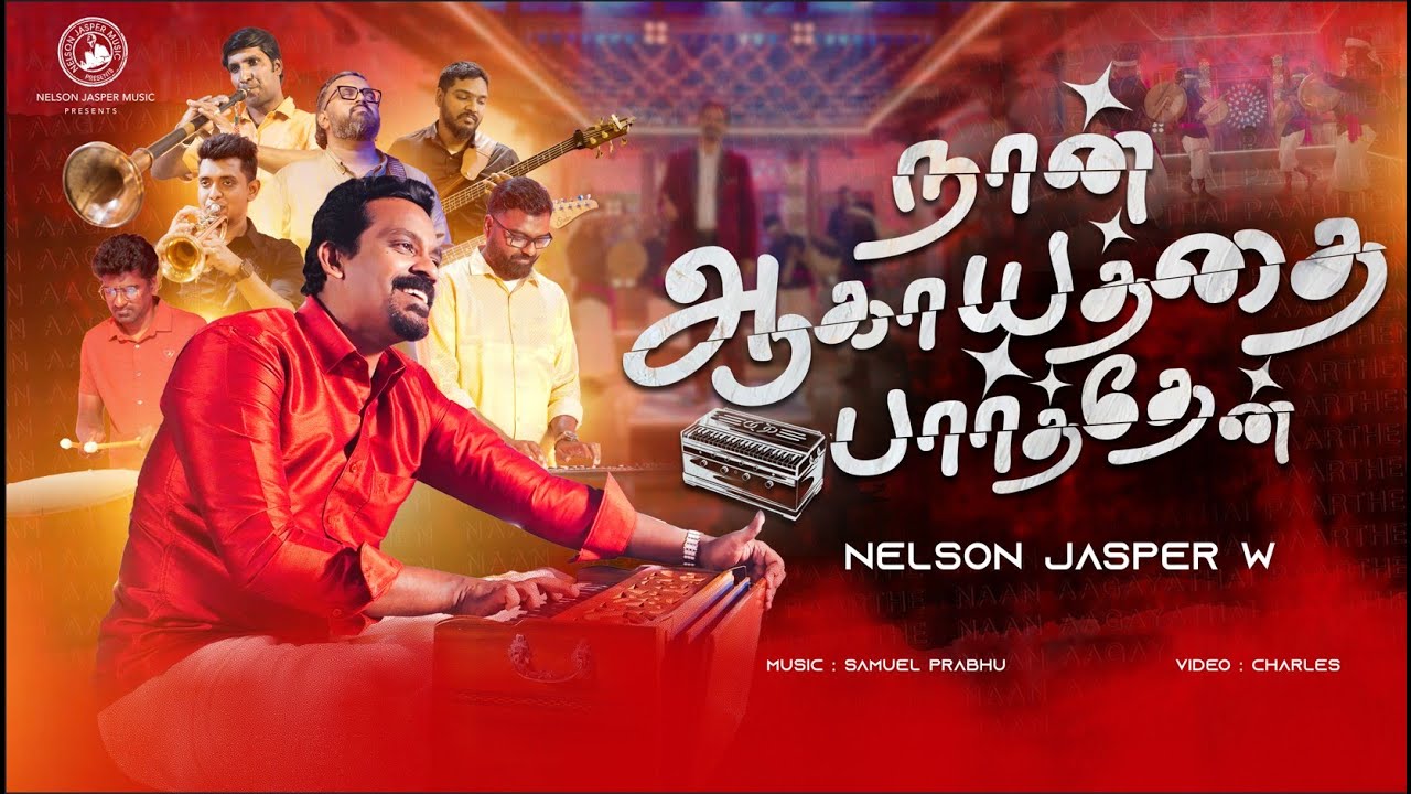 NAAN AAGAYATHAI PAARTHEN | Tamil Worship Song | Song on Jesus | NELSON JASPER W