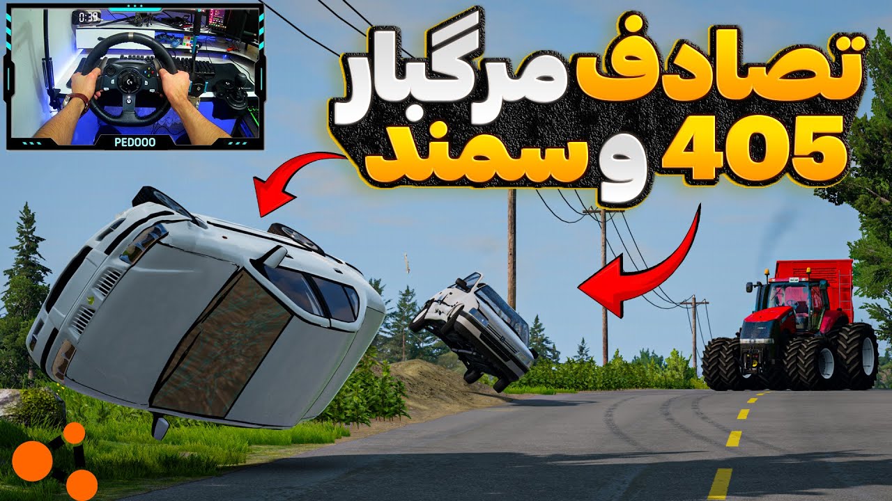 تصادف مرگبار 405 و سمند عاقبت کل کل 😬😬