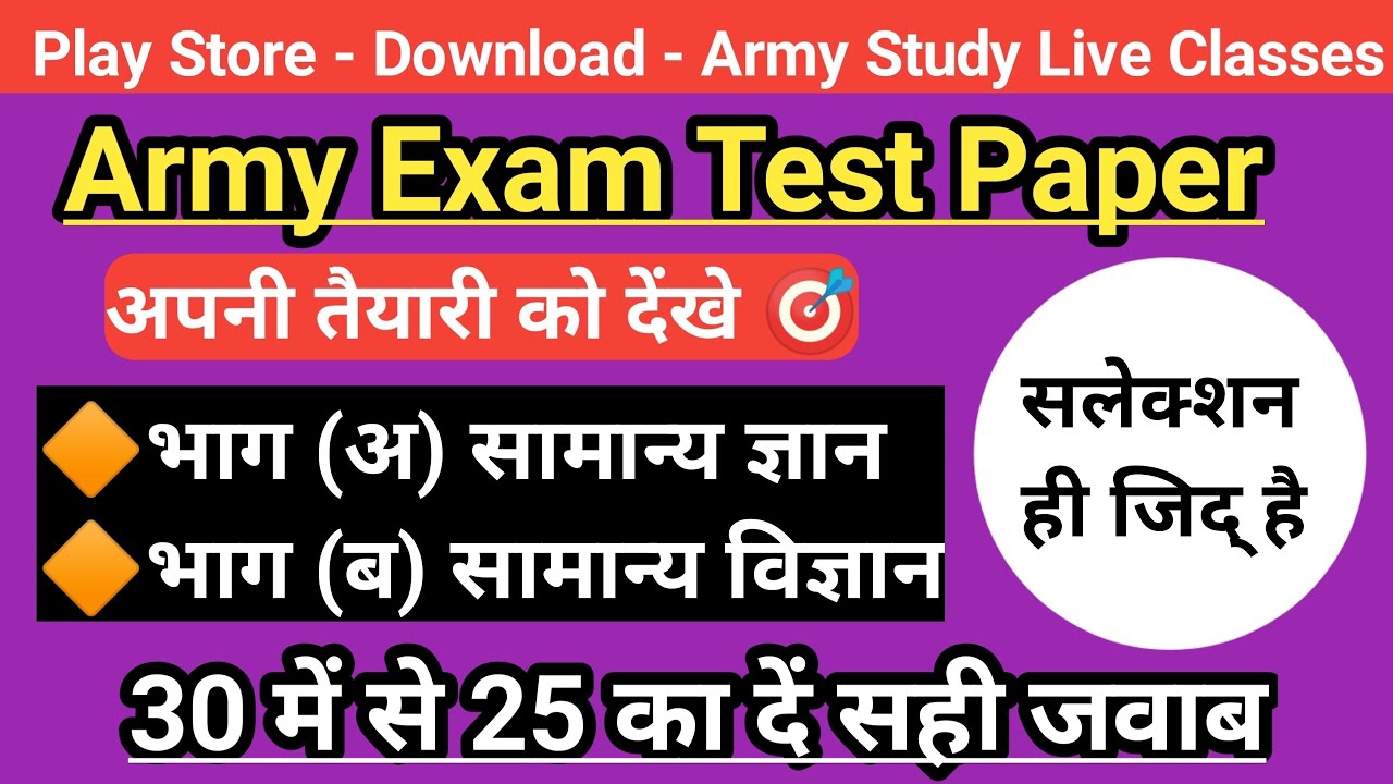 army gd mock test 2021 || gd question paper || army gd gk 2021 || army gd gk || gd science question
