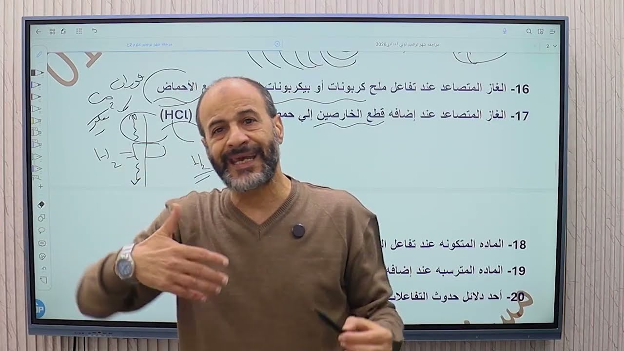 مراجعه شهر نوفمبر علوم تانيه اعدادي 