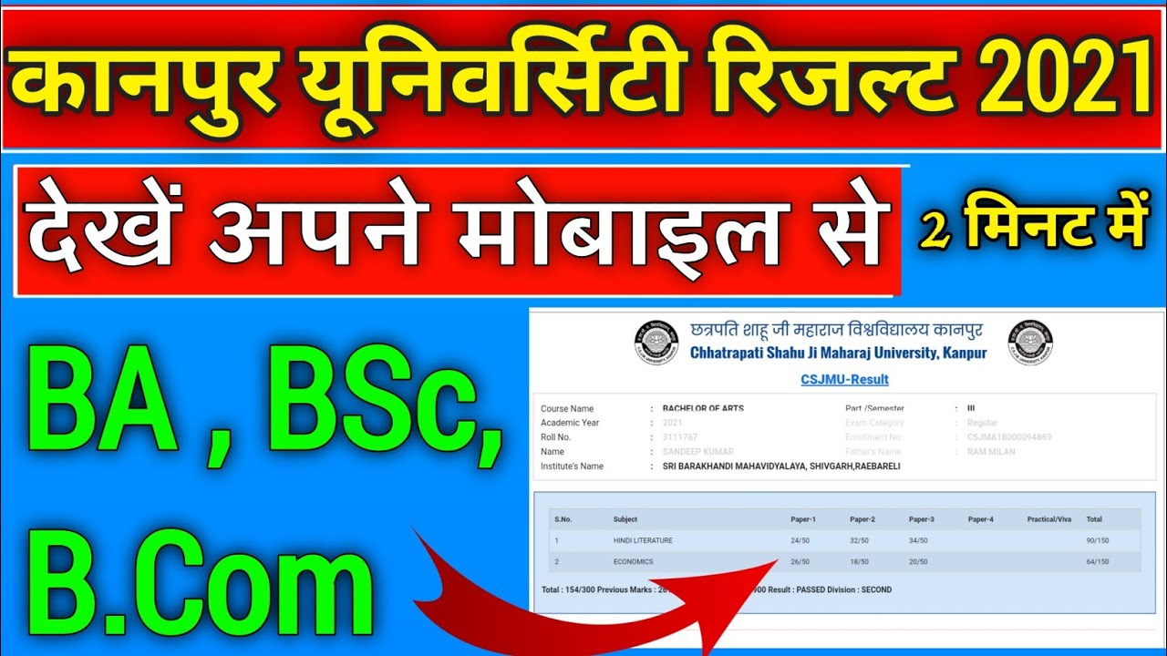 How to check Kanpur University result 2021 | BA B.Sc B.Com | CSJMU Result Kaise Dekhe