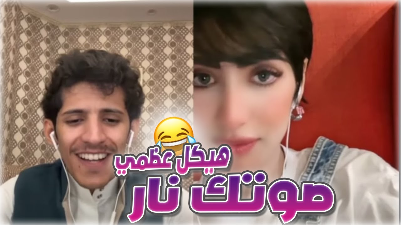 سعود بن خميس مقلب البنت تســـ*ـــخــر منه وتضحك عليه لما سمعت صوت صارت تبكي