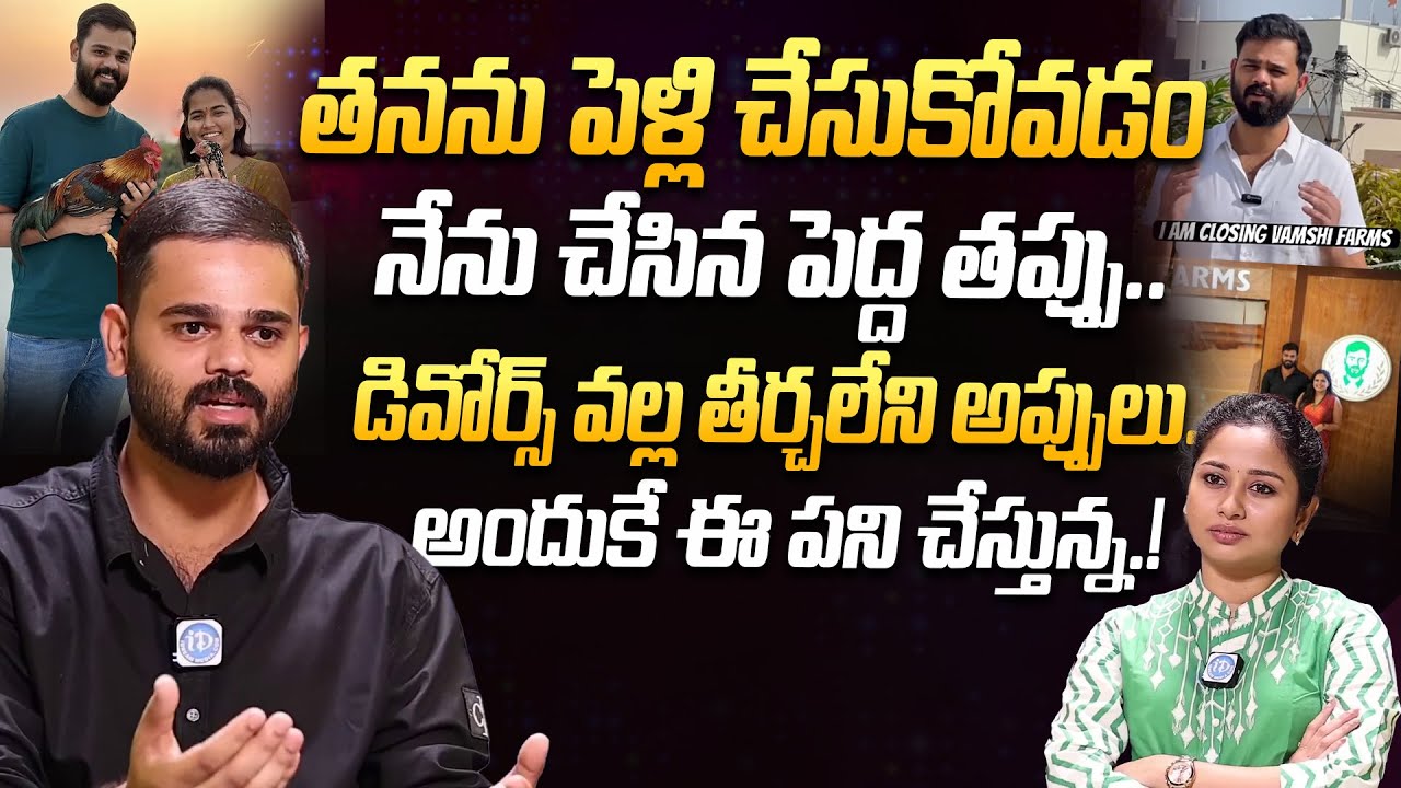 Vamshi Farms Closed: Vamshi Krishna Reddy Sensational Interview | No More Vamshi Farms | Netra Reddy