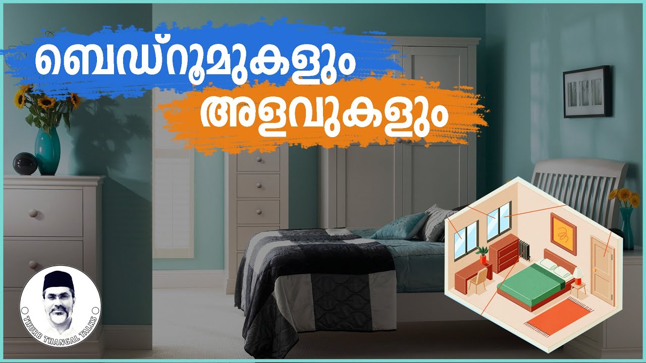 BED ROOM AND DIMENSIONS | ബെഡ്റൂമുകളും അളവുകളും | THURAB THANGAL TALKS #Ep28