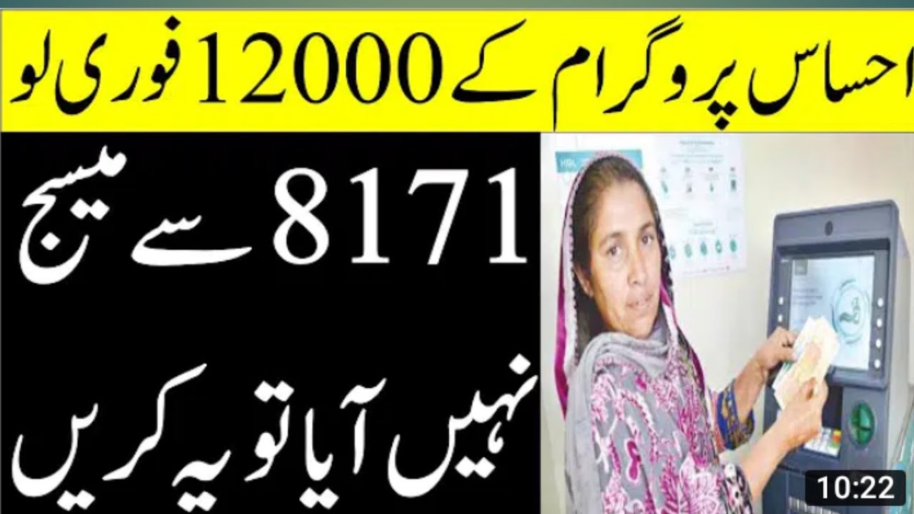#1Ehsas #Emergency Relief Fund #Rs 12000 | Insaf Imdad#