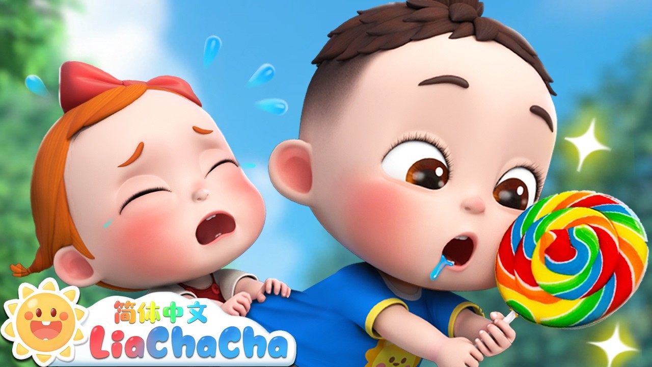 分享好开心🥰 | 幼儿启蒙 | 中文儿歌 | 人气童谣 | LiaChaCha 依娜和恰恰 - 简体中文 - 儿歌童谣