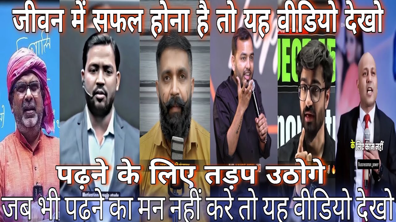 जब भी पढ़ने का मन नहीं करे तो यह वीडियो देखो 🎯🎯।। Best success motivation video!!.....🎯🎯🎯