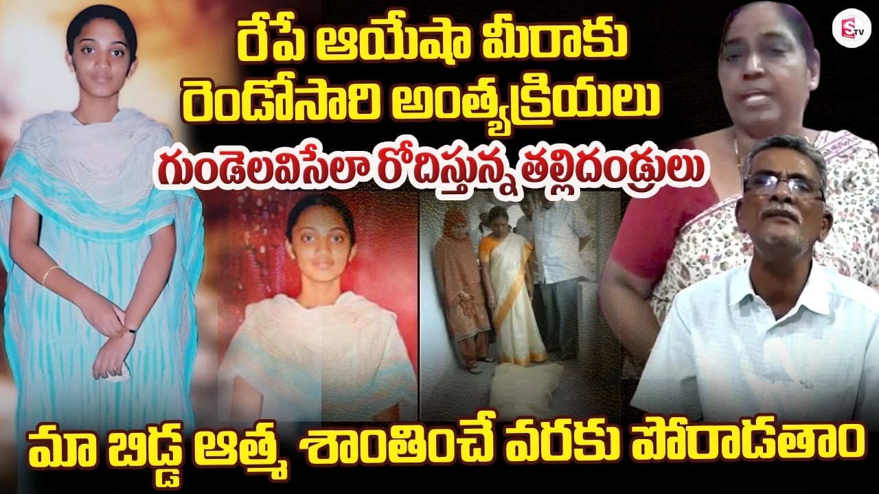 Ayesha Meera Last Rites | Ayesha Meera Family Emotional Interview | SumanTV Swaroopa