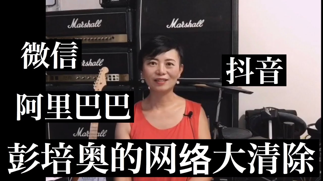 彭培奧宣布網絡大清掃：禁微信、抖音、限制美國APP在華為手機上使用，限制中國雲服務：下一個就是阿里巴巴