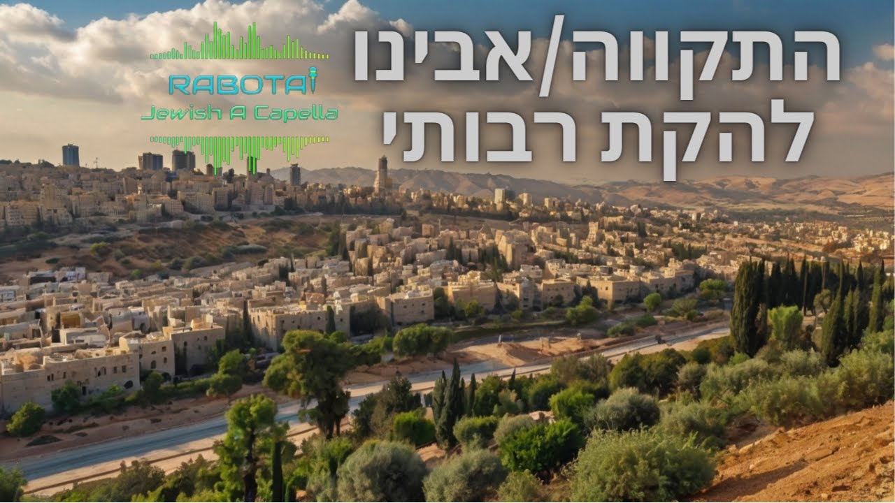 Rabotai - רבותי - עצמאות 70 לישראל