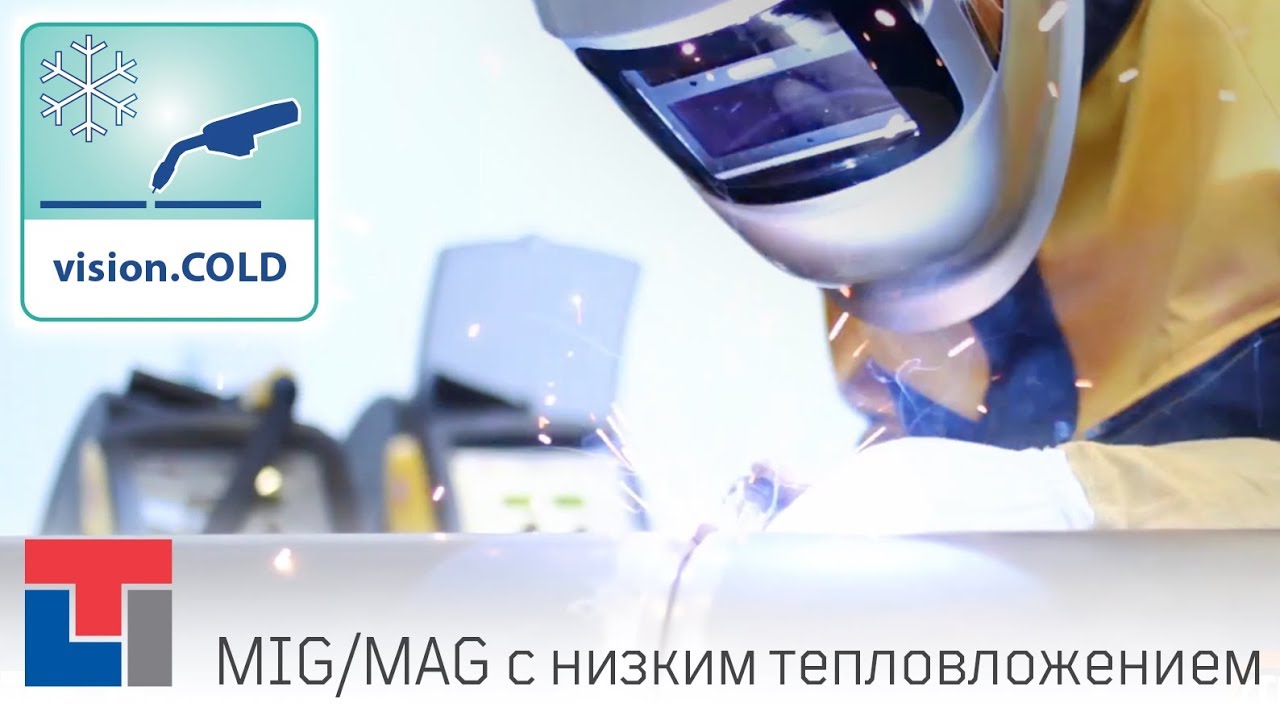 Технология Сварки VisionCOLD Разработанная Компанией CEA