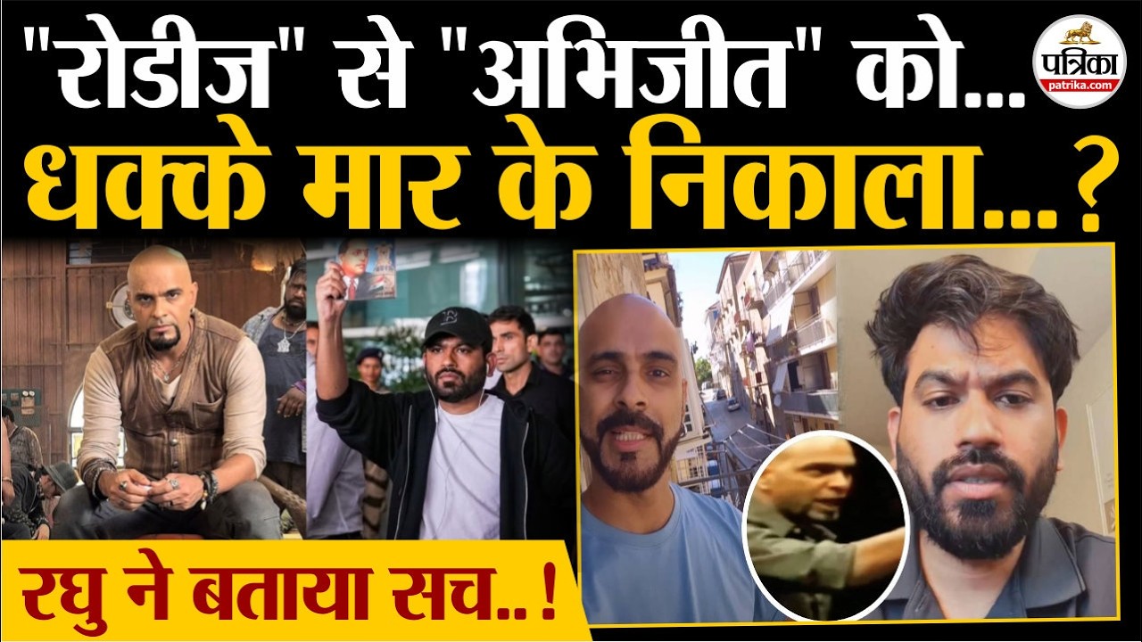 Cockroach Janta Party: Вся правда о ВИДЕО с Roadies! Что Raghu Ram сказал об Abhijeet Dipke? | CJP