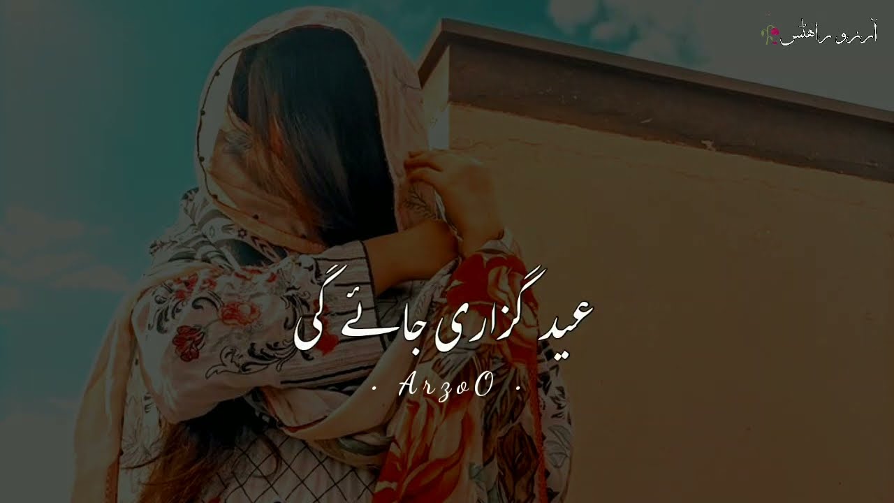 Eid(عید) Guzari Jay Gi✨🥀Eid Special | Eid Special Poetry | Deeplines Poetry | #eidpoetrystatus