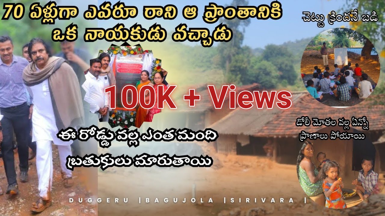 పవన్ కళ్యాణ్ వచ్చిన మారుమూల గిరిజన గ్రామం | Bagujola, Makkuva | Hill tribal lifestyle #triballife