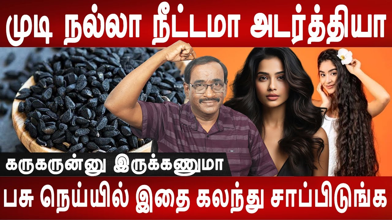 நல்ல தூக்கம் வரும் முடி கொட்டாது | Hair fall control tips | Mudi valara | S.Karthikeyan | Mr Ladies