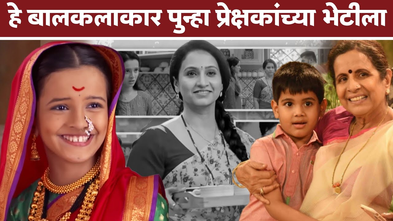 हे बालकलाकार पुन्हा प्रेक्षकांच्या भेटीला..| Mee Sansar Majha Rekhite | Aabha & Ved - Interview 