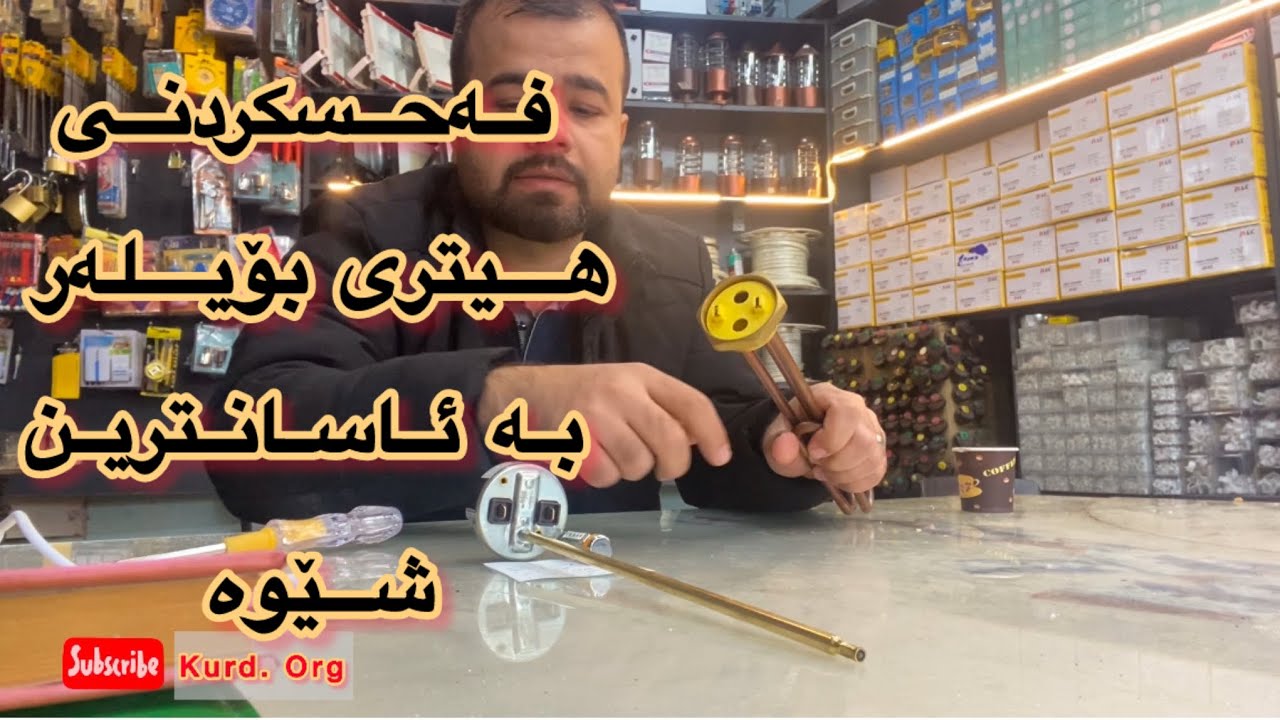 چۆنیەتی فەحسکردنی هیتەری بۆیلەری ماڵان بە ئاسانترین شێوە
