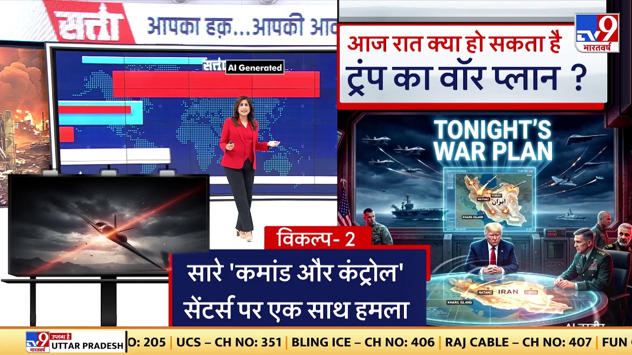 Israel USA Vs Iran War: आज रात क्या हो सकता है ट्रंप का वॉर प्लान?-Tv9 | America | Trump