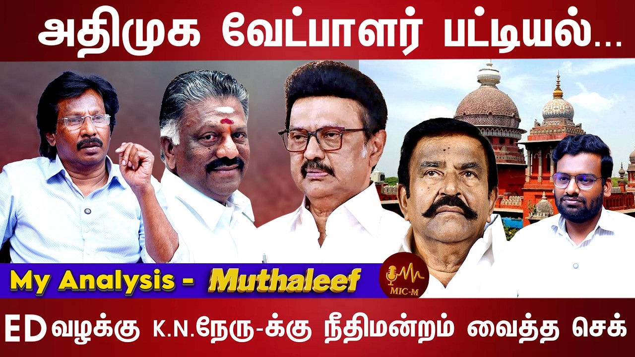 திமுக-காங்கிரஸ் அதிகரிக்கும்  மோதல்..  | DMK | CONGRESS | KN NEHRU | OPS