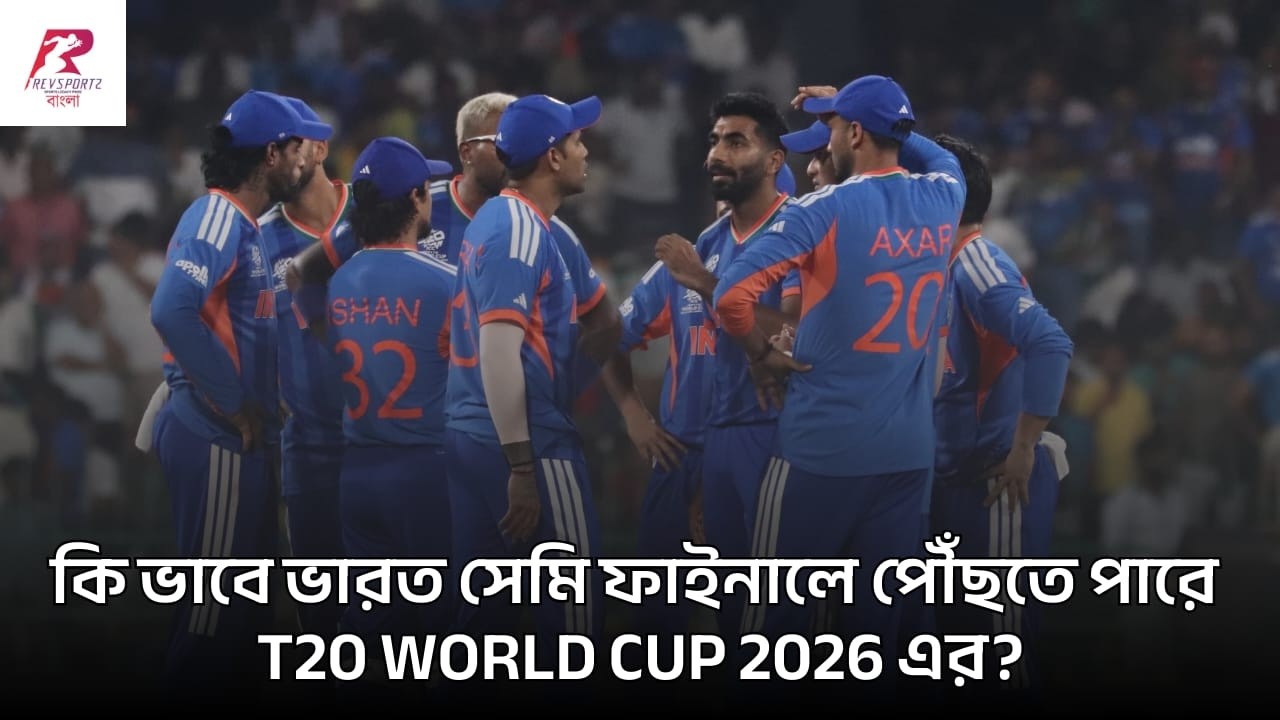 জিম্বাবুয়ের বিরুদ্ধে ওয়েস্ট ইন্ডিজের বড় ব্যবধানে জয় কেন জটিল করে দিলো ভারতের সেমি ফাইনাল যাওয়ার অঙ্ক