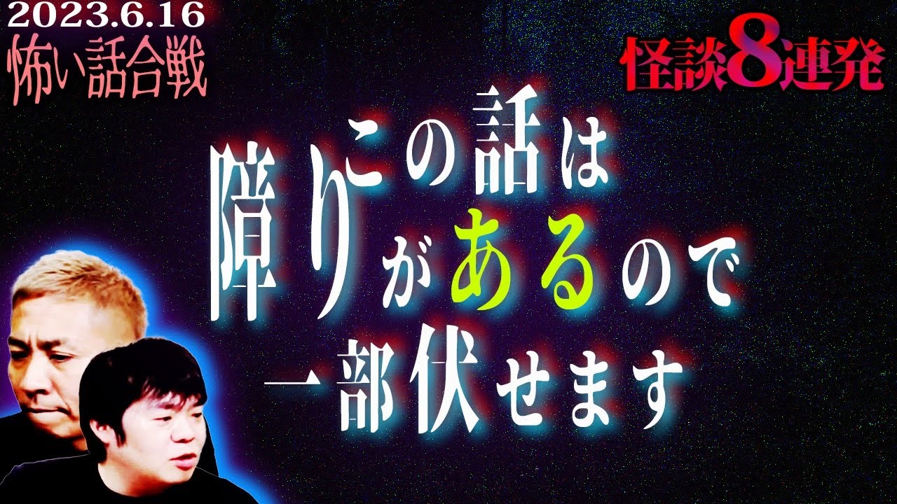 【怖い話】〝障りアリ〟読んでて気持ち悪くなったからコレはヤバイ話by配信後のノヴ【ナナフシギ】