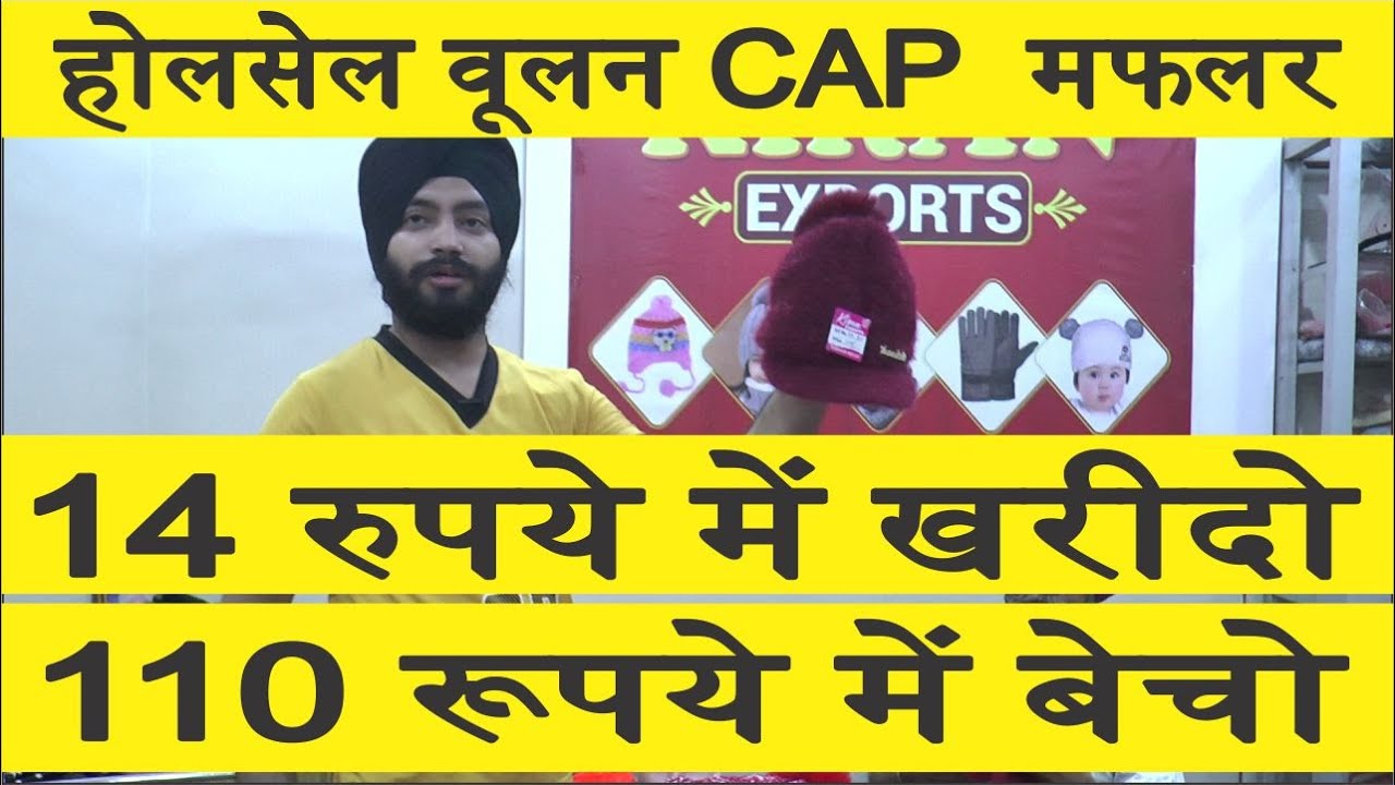 KIRAN EXPORTS | सस्ते ऊनी माल के विक्रेता, Ludhiana Wholesale Hosiery | Caps, Socks, Muffler, Gloves