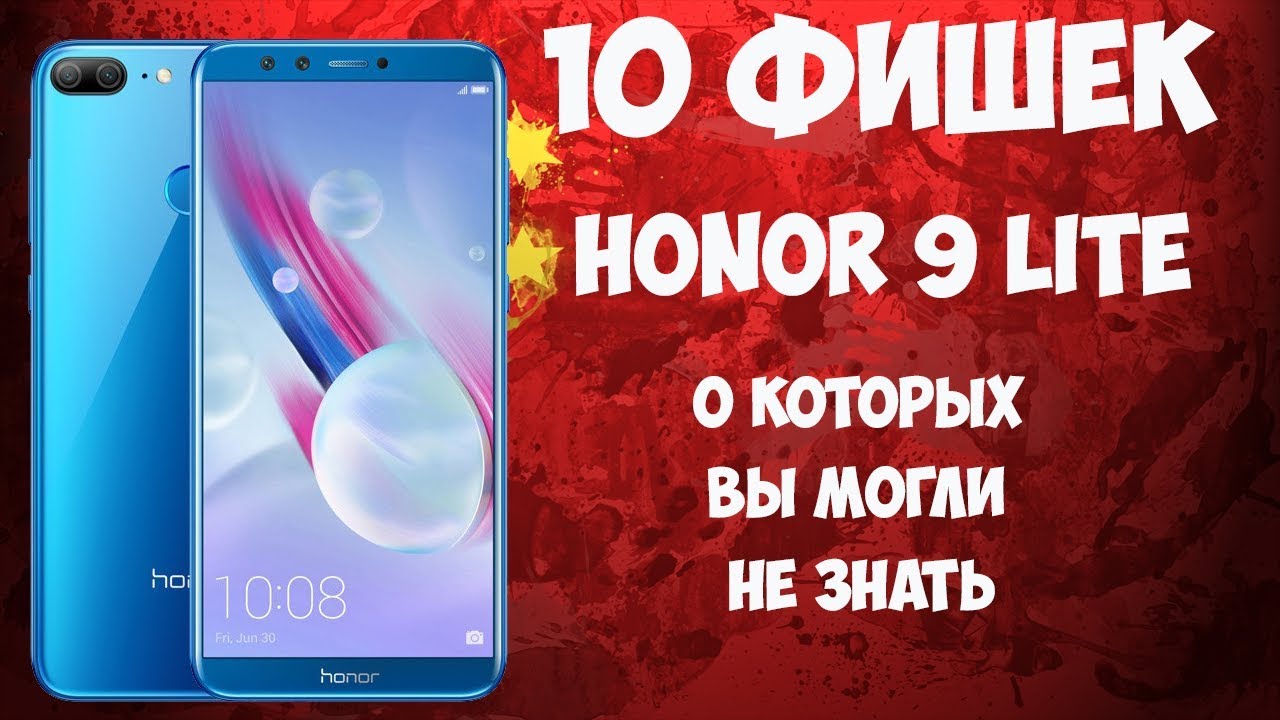 📱10 фишек Huawei Honor 9 Lite, о которых вы могли не знать!