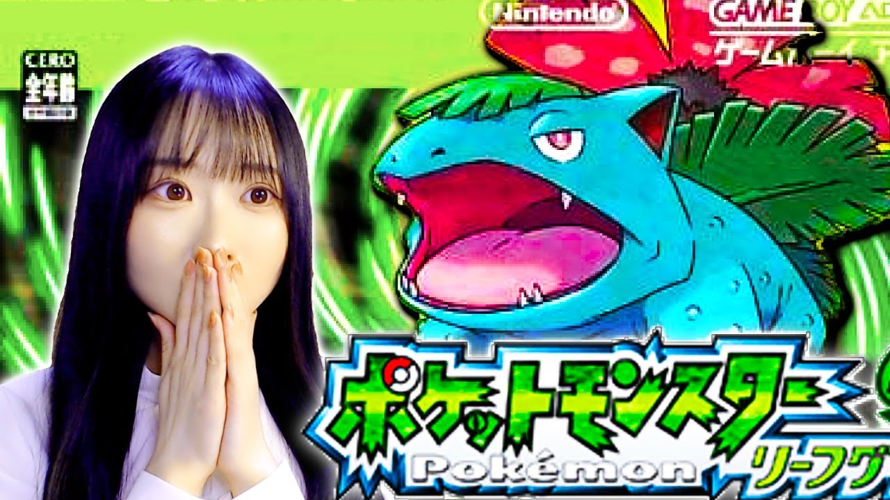 【ポケモン】はじめてポケモン赤緑で冒険に出発するよ！#1【リーフグリーン／女性実況】