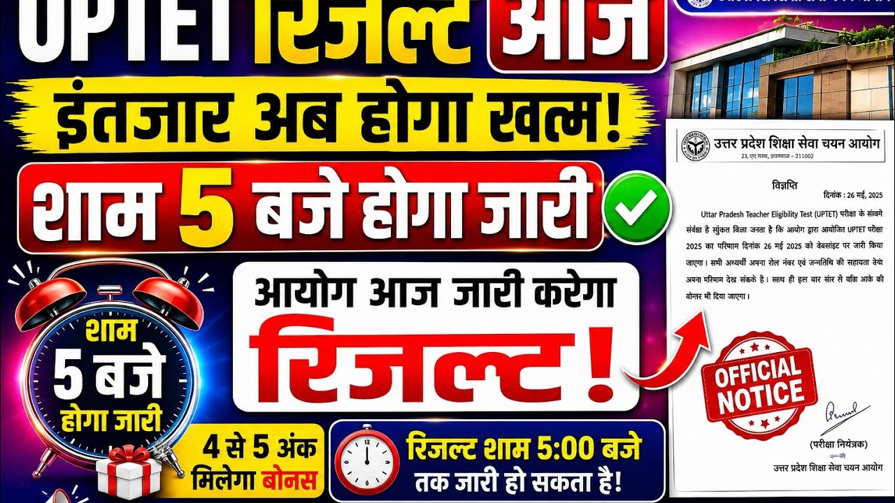 UP TET Result 2026 out?🔴 Result Date Confirm? बड़ी खुशखबरी!UPTET Result 2026 🚨 Scorecard & Cut Off 