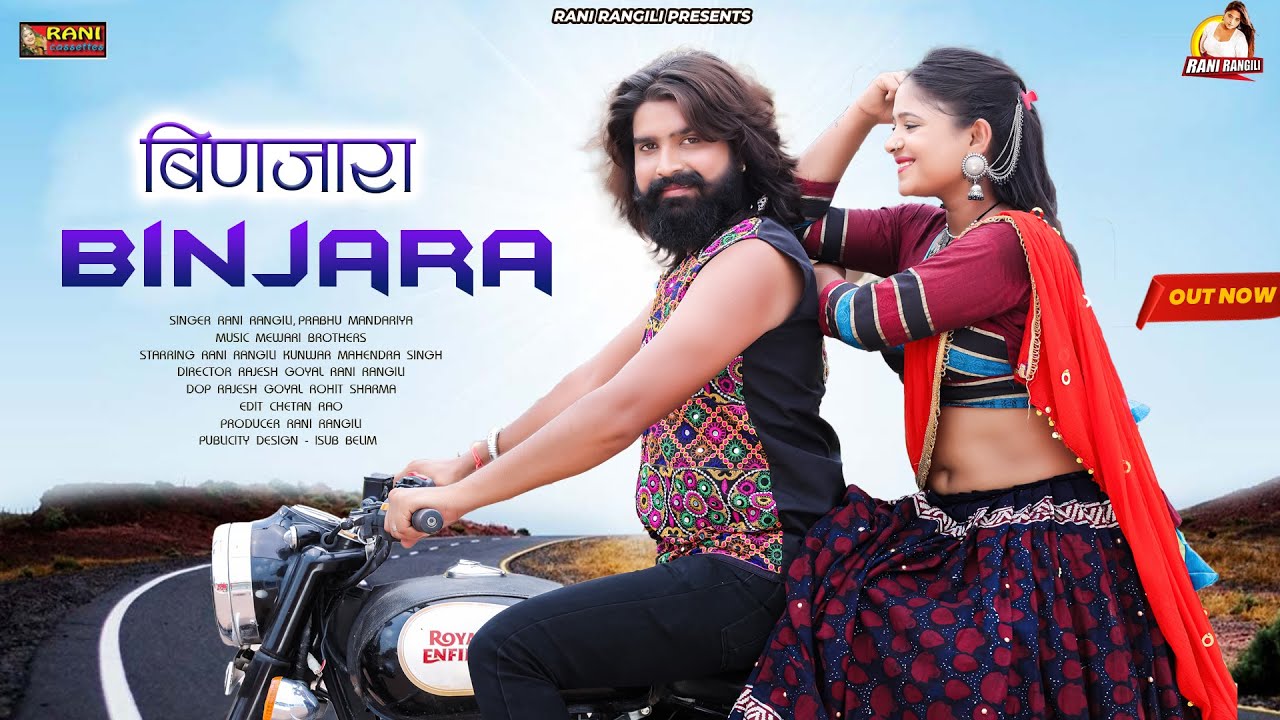 Binjara | बिणजारा : (Official Video)RANI RANGILI|Prabhu Mandariya|Latest Rajasthani DJ Song 2023 |