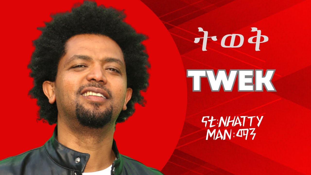 Nhatty Man - Twek [ናቲ ማን - ትወቅ ] Lyric Video from 