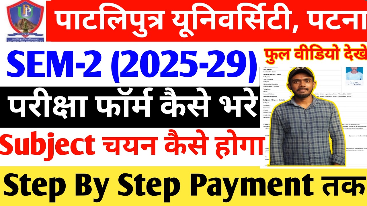 Patliputra University UG Sem 2 Exam Form Fill up 2025-29 | PPU UG Semester 2 Exam Form Kaise Bhare