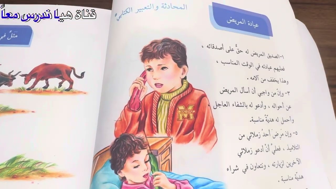 صفحة 50 تعبير عيادة المريض قراءة صف الرابع الابتدائي