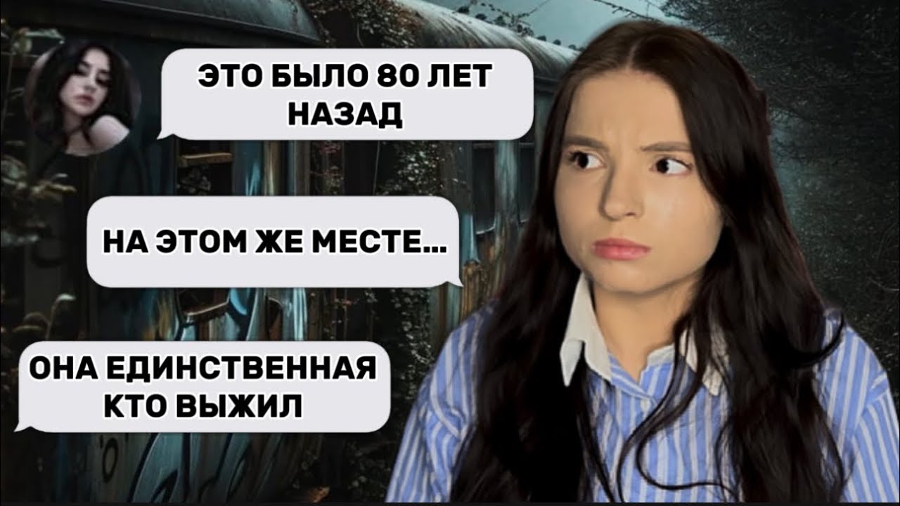 СТРАШНАЯ ПЕРЕПИСКА | ТЭК ТЭК ВОЗМЕЗДИЕ 2 часть | Квест, как у Елены Райтман